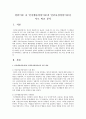 상담이론 중 인지행동상담이론과 인간중심상담이론을 서로 비교 분석 1페이지