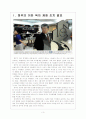 [이란 제재]한국정부의 이란 제재에 따른 변화 양상 보고서 3페이지