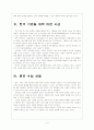 [이란 제재]한국정부의 이란 제재에 따른 변화 양상 보고서 5페이지