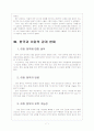 [이란 제재]한국정부의 이란 제재에 따른 변화 양상 보고서 7페이지