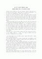 [긍정심리학] 주관적 행복의 이해 - 행복에 영향을 미치는 인구사회학적 요인들 2페이지