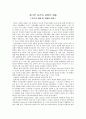 [긍정심리학]인간의 긍정적 성품 - 인간의 성품 및 초월성-영성 2페이지