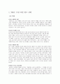 기업경영사례의 이론적 배경1 2페이지