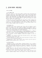 기업경영사례의 이론적 배경1 4페이지