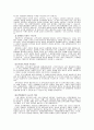 기업경영사례의 이론적 배경1 5페이지