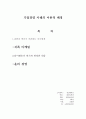 기업경영사례의 이론적 배경2 1페이지
