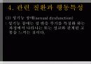 정신간호학(성장애) 16페이지