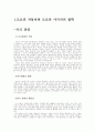 기업경영사례의 이론적 배경3 2페이지