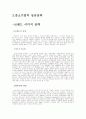 기업경영사례의 이론적 배경3 4페이지