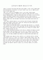 태권도 겨루기의 경기규칙 개선방향 3페이지