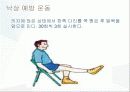 (보건소)낙상교육 ppt 자료 5페이지