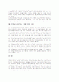 수준별교육과정(학습, 수준별수업)의 정의, 특성, 의의, 수준별교육과정(학습, 수준별수업)의 지침과 편성, 수준별교육과정(학습, 수준별수업)과 열린교육의 비교, 수준별교육과정(학습, 수준별수업)의 과제 분석 6페이지