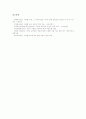 수준별교육과정(학습, 수준별수업)의 정의, 특성, 의의, 수준별교육과정(학습, 수준별수업)의 지침과 편성, 수준별교육과정(학습, 수준별수업)과 열린교육의 비교, 수준별교육과정(학습, 수준별수업)의 과제 분석 7페이지
