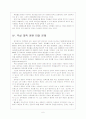 [대학 구조조정]대학 구조조정 배경과 현황 보고서 6페이지