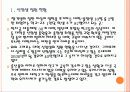 [대학 구조조정]대학 구조조정 배경과 현황 PPT자료 4페이지