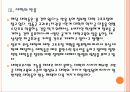 [대학 구조조정]대학 구조조정 배경과 현황 PPT자료 9페이지