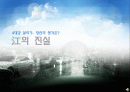 4대강 정책- 강의진실 1페이지