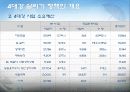 4대강 정책- 강의진실 8페이지