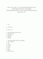 [전복양식산업]전복의 종류, 전복의 서식, 전복양식업(전복양식어업)의 동향, 전복양식업(전복양식어업)의 전복양성방법, 전복양식업(전복양식어업)의 수급조절, 전복양식업(전복양식어업)의 내실화 방안 분석 1페이지