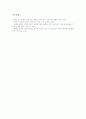[전복양식산업]전복의 종류, 전복의 서식, 전복양식업(전복양식어업)의 동향, 전복양식업(전복양식어업)의 전복양성방법, 전복양식업(전복양식어업)의 수급조절, 전복양식업(전복양식어업)의 내실화 방안 분석 7페이지