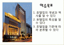 호텔업에 대한 개념과 특성 2페이지