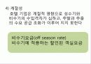 호텔업에 대한 개념과 특성 15페이지