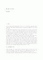 [조사학습 단계][조사학습 사례][조사학습 방법]조사학습의 의미, 조사학습의 유형, 조사학습의 영역, 조사학습의 단계, 조사학습의 사례, 조사학습의 방법, 조사학습의 적용 과제, 조사학습 관련 시사점 분석 2페이지
