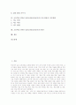 초등학교6학년 실과교과(실과교육) 목표와 실태, 초등학교6학년 실과교과(실과교육) 내용체계와 지도내용, 초등학교6학년 실과교과(실과교육) 지도과정과 지도방법, 초등학교6학년 실과교과(실과교육) 평가 분석 2페이지