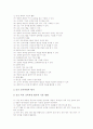 초등학교 3, 4학년의 교과통합 복식교육(복식수업, 복식학급), 초등학교 3, 4학년의 도덕과, 사회과, 영어과와 체육과 복식교육(복식수업, 복식학급), 초등학교 3, 4학년의 복식교육(복식수업, 복식학급) 장단점분석 23페이지