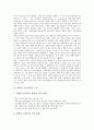 초등학교 과학과(과학교육)의 심화보충형수준별교육과정, 초등학교 과학과(과학교육)의 심화보충학습방법과 심화보충학습자료, 초등학교 과학과(과학교육)의 교수학습모형, 초등학교 과학과(과학교육)의 평가 분석 3페이지