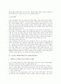 초등학교 과학과(과학교육)의 심화보충형수준별교육과정, 초등학교 과학과(과학교육)의 심화보충학습방법과 심화보충학습자료, 초등학교 과학과(과학교육)의 교수학습모형, 초등학교 과학과(과학교육)의 평가 분석 7페이지