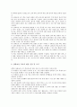 초등학교 과학과(과학교육)의 심화보충형수준별교육과정, 초등학교 과학과(과학교육)의 심화보충학습방법과 심화보충학습자료, 초등학교 과학과(과학교육)의 교수학습모형, 초등학교 과학과(과학교육)의 평가 분석 8페이지