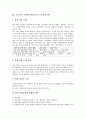 초등학교 과학과(과학교육)의 심화보충형수준별교육과정, 초등학교 과학과(과학교육)의 심화보충학습방법과 심화보충학습자료, 초등학교 과학과(과학교육)의 교수학습모형, 초등학교 과학과(과학교육)의 평가 분석 9페이지