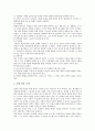 초등학교 과학과(과학교육)의 심화보충형수준별교육과정, 초등학교 과학과(과학교육)의 심화보충학습방법과 심화보충학습자료, 초등학교 과학과(과학교육)의 교수학습모형, 초등학교 과학과(과학교육)의 평가 분석 10페이지