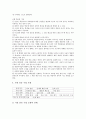 초등학교 과학과(과학교육)의 심화보충형수준별교육과정, 초등학교 과학과(과학교육)의 심화보충학습방법과 심화보충학습자료, 초등학교 과학과(과학교육)의 교수학습모형, 초등학교 과학과(과학교육)의 평가 분석 11페이지