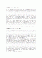 초등학교 국어과(국어교육) 영재교육과정, 초등학교 국어과(국어교육) 문집, 초등학교 국어과(국어교육)의 과정중심글쓰기전략과 창의적 글쓰기전략, 초등학교 국어과(국어교육)의 디뎌쓰기전략과 제제별시쓰기전략 19페이지