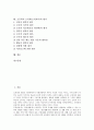 초등학교 도덕과(도덕교육) 도덕성개념, 초등학교 도덕과(도덕교육) 교육과정변천, 초등학교 도덕과(도덕교육) 교수학습절차와 교수학습방법, 초등학교 도덕과(도덕교육) 교수학습모형, 초등학교 도덕과의 평가 분석 2페이지