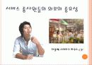 서비스종사원들의 외모중시 이유는? 7페이지