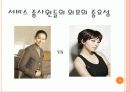 서비스종사원들의 외모중시 이유는? 11페이지