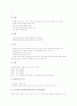 초등학교 영어과(영어교육)의 성격, 초등학교 영어과(영어교육)의 목표, 초등학교 영어과(영어교육)의 성취기준, 초등학교 영어과(영어교육)의 내용체계와 교수학습방법, 초등학교 영어과(영어교육)의 평가 분석 6페이지