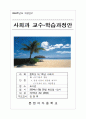제주도 수업지도안 1페이지
