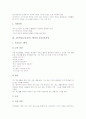 초등학교(초등교육) 1학년의 발달특성, 초등학교(초등교육) 1학년의 재량활동과 학교적응활동, 초등학교(초등교육) 1학년의 방과후보육활동과 생활지도, 초등학교(초등교육) 1학년의 기초기능익히기지도와 독서지도 6페이지