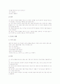 초등학교(초등교육) 1학년의 발달특성, 초등학교(초등교육) 1학년의 재량활동과 학교적응활동, 초등학교(초등교육) 1학년의 방과후보육활동과 생활지도, 초등학교(초등교육) 1학년의 기초기능익히기지도와 독서지도 9페이지