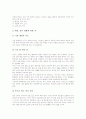 초등학교(초등교육) 1학년의 발달특성, 초등학교(초등교육) 1학년의 재량활동과 학교적응활동, 초등학교(초등교육) 1학년의 방과후보육활동과 생활지도, 초등학교(초등교육) 1학년의 기초기능익히기지도와 독서지도 17페이지