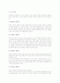 초등학교(초등교육) 1학년의 발달특성, 초등학교(초등교육) 1학년의 재량활동과 학교적응활동, 초등학교(초등교육) 1학년의 방과후보육활동과 생활지도, 초등학교(초등교육) 1학년의 기초기능익히기지도와 독서지도 18페이지
