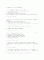 초등학교(초등교육) 1학년의 발달특성, 초등학교(초등교육) 1학년의 재량활동과 학교적응활동, 초등학교(초등교육) 1학년의 방과후보육활동과 생활지도, 초등학교(초등교육) 1학년의 기초기능익히기지도와 독서지도 20페이지
