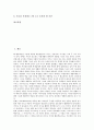 [협동학습][협동학습기법]협동학습의 정의, 협동학습의 특성, 협동학습의 의의, 협동학습과 협동학습운영절차, 협동학습과 협동학습 성취효과, 협동학습과 협동학습 웹적용 사례, 협동학습과 협동학습기법 분석 2페이지