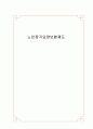노인장기요양보험제도 1페이지
