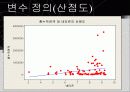 미니탭을 이용한 한국영화산업의 성장요인분석 6페이지