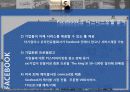 페이스북(facebook)마케팅사례및 서비스분석과 한계점 15페이지